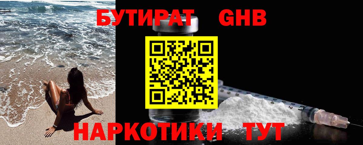 Бутират бутандиол  Вход с VPN  Полысаево 
