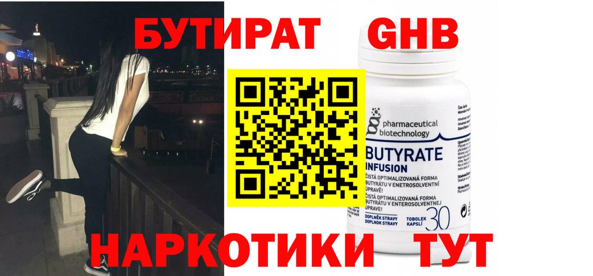 Бутират BDO 33% Полысаево