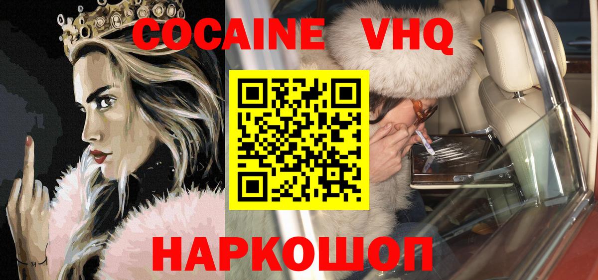 Cocaine  Кокаин 99%  Вход с VPN  Cocaine Columbia  Полысаево 