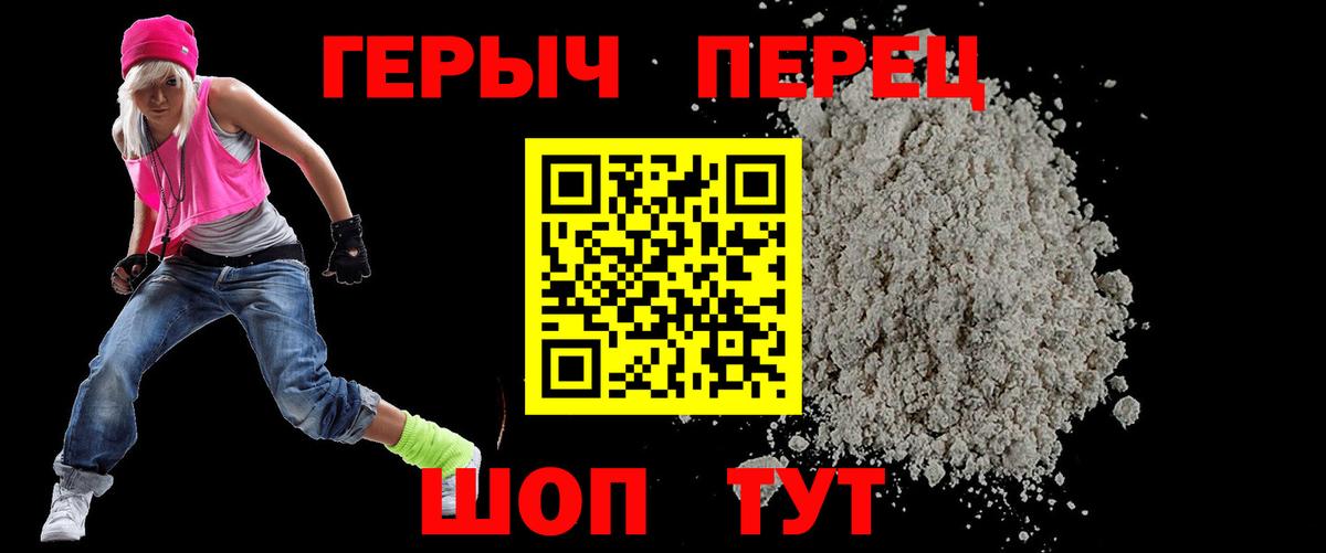ГЕРОИН хмурый Полысаево