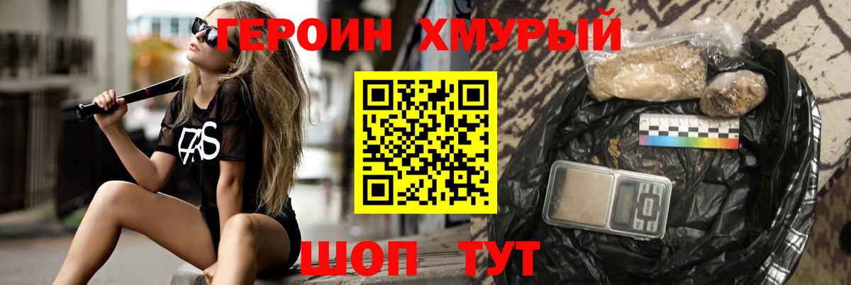 Героин  Вход с VPN  Полысаево  ГЕРОИН гречка 