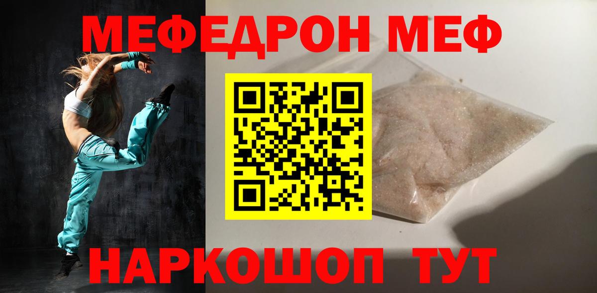 Мефедрон кристаллы Полысаево