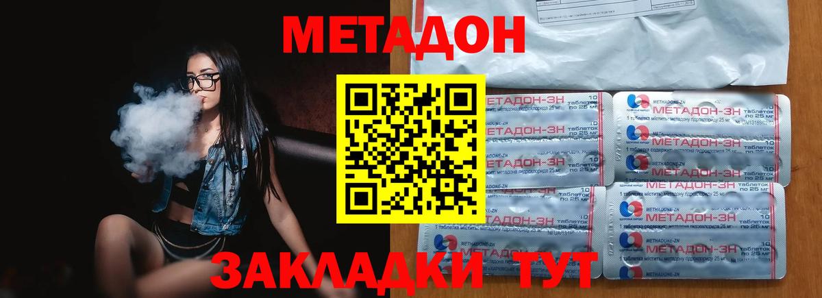 МЕТАДОН кристалл Полысаево